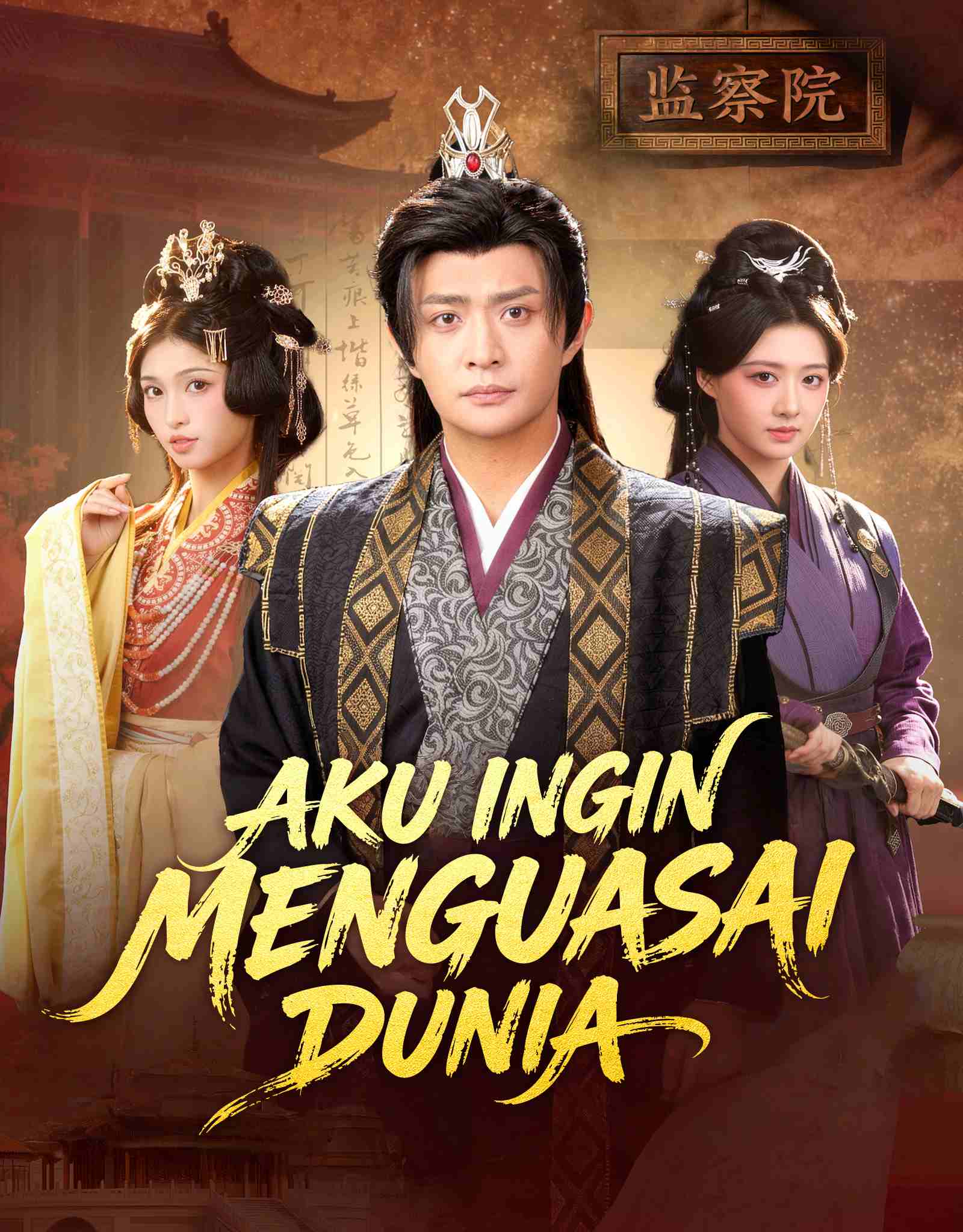 Aku Ingin Menguasai Dunia