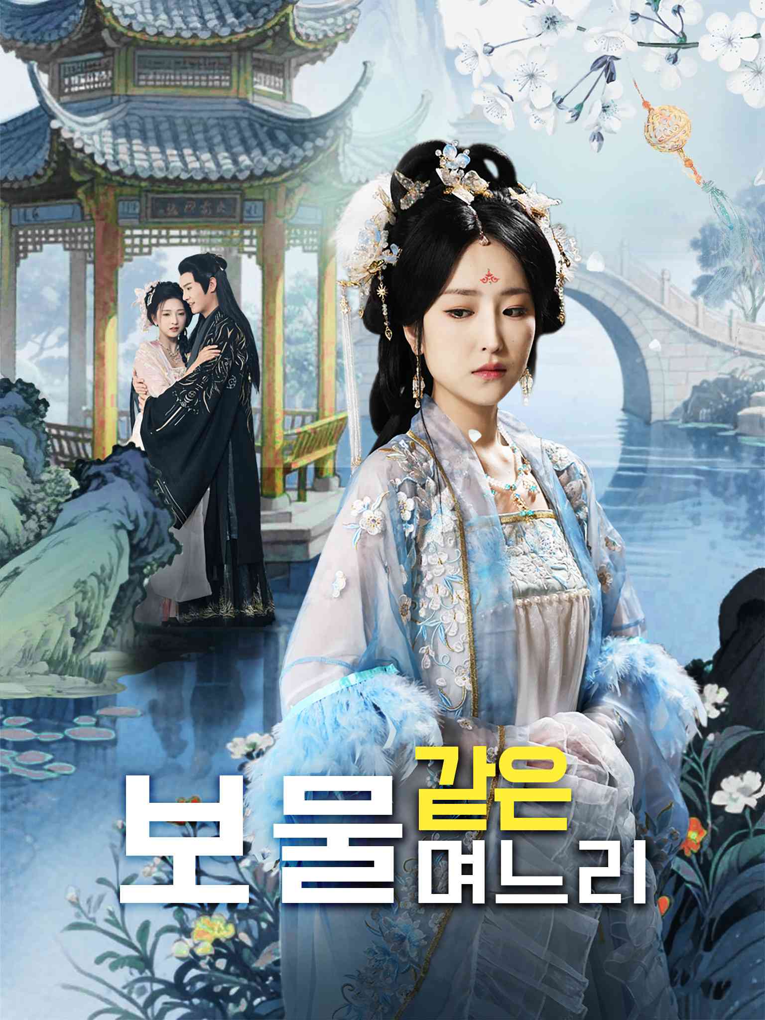 보물 같은 며느리